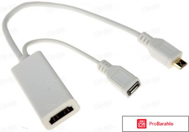 Технология MHL: что это такое? обман