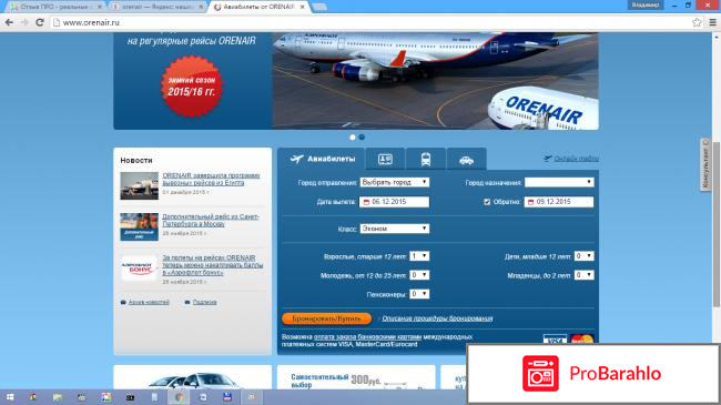 Orenair авиакомпания официальный сайт фото