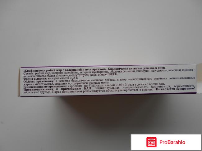 Рыбий жир с валерианой и пустырником обман