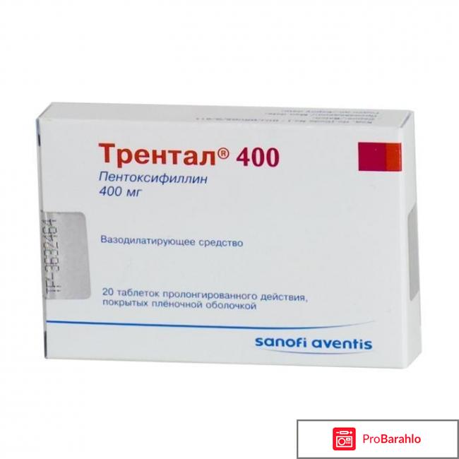 Трентал: инструкция по применению, цена, показания 