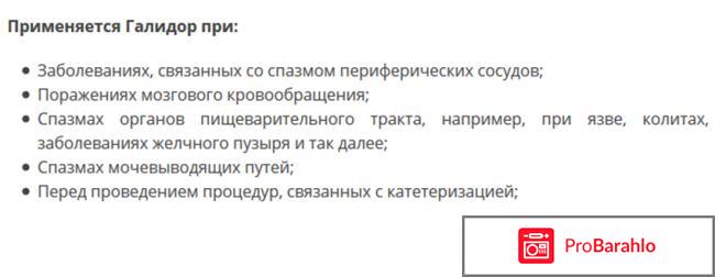 Бенциклан реальные отзывы