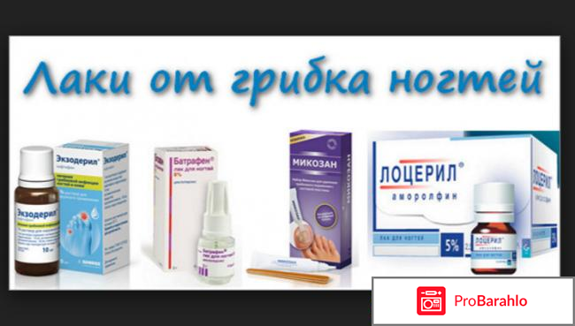 Лоцерил лак для ногтей 