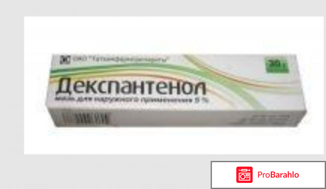 Декспантенол мазь инструкция по применению цена отзывы отрицательные отзывы