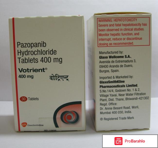 Вотриент отзывы пациентов цена отрицательные отзывы