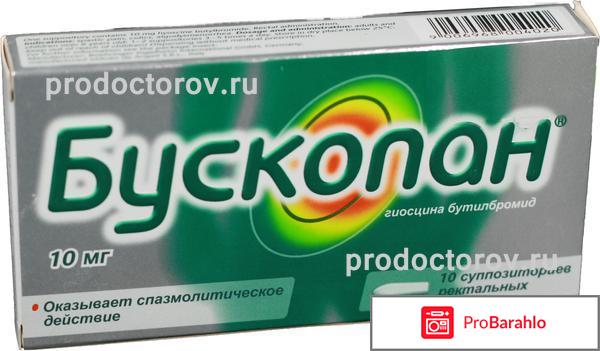 Бускопан пациентов 