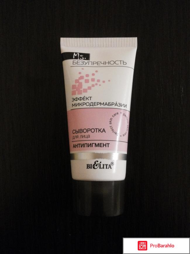 Сыворотка для лица Антипигмент 