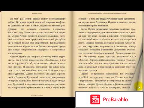 Вся кремлевская рать. Краткая история современной России 