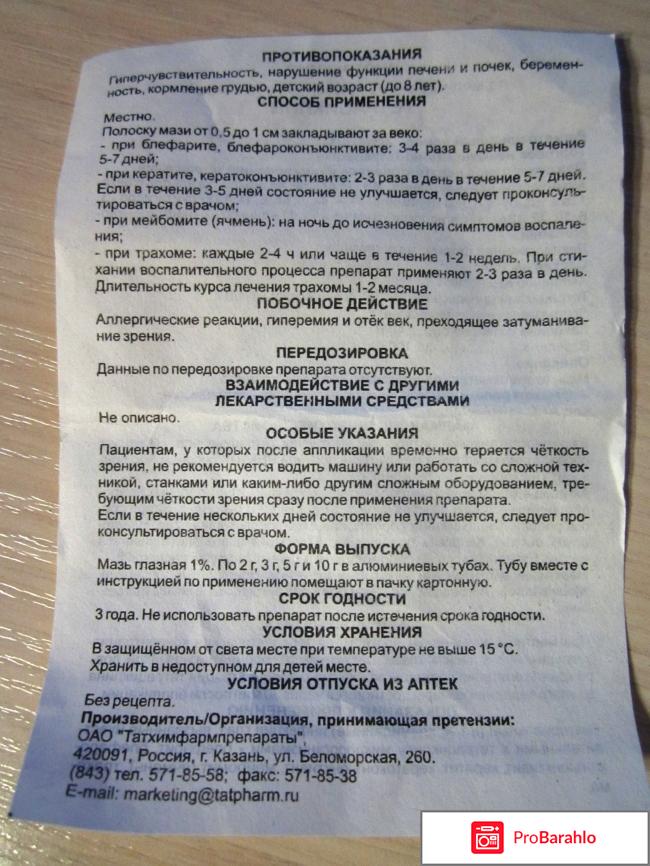 Тетрациклин мазь инструкция по применению цена отзывы реальные отзывы
