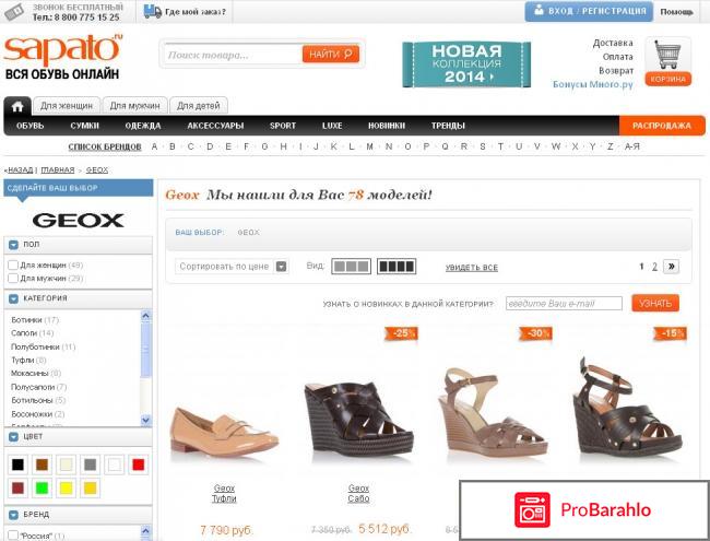 Сапато официальный сайт интернет магазин 