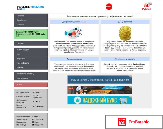 Сайт для заработка и бесплатной раскрутки сайтов. 