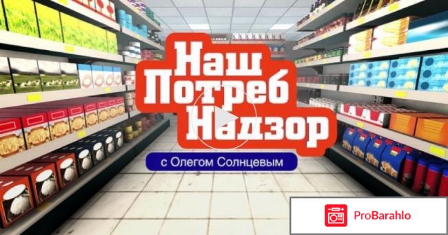 Наш потребнадзор обман