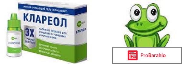 Кларидол от папиллом отрицательные отзывы