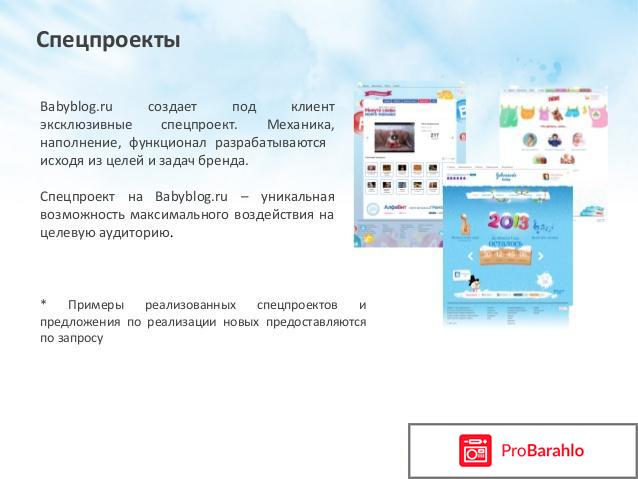 BabyBlog.ru обман