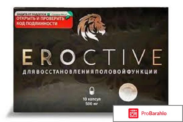 Эроктив отзывы 