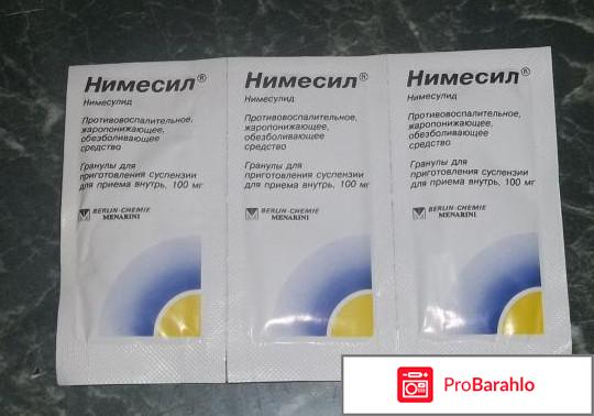 Нимесил против жара 