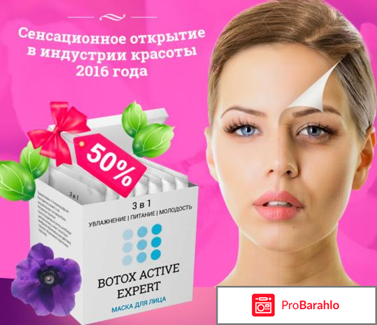 Botox active expert отрицательные отзывы отрицательные отзывы