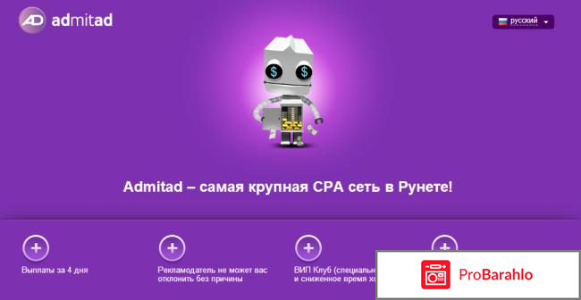 Admitad обман