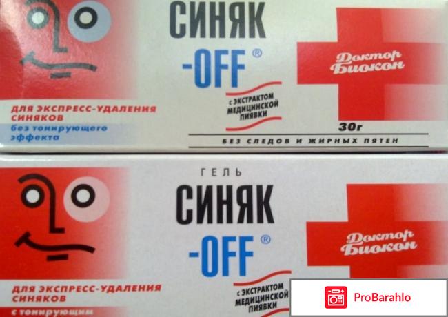 Гель для экспресс-удаления синяков Биокон Синяк-OFF 