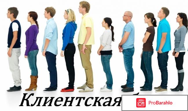 Клиентская база 