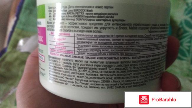 Маска для укрепления волос Репейниковая обман