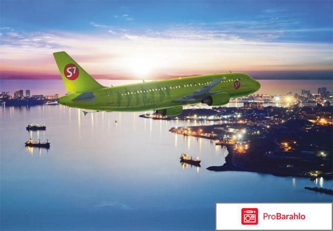 S7 airlines 