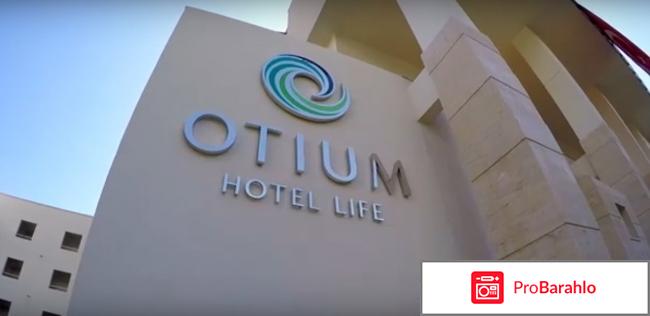 Отзывы otium hotel life 5 