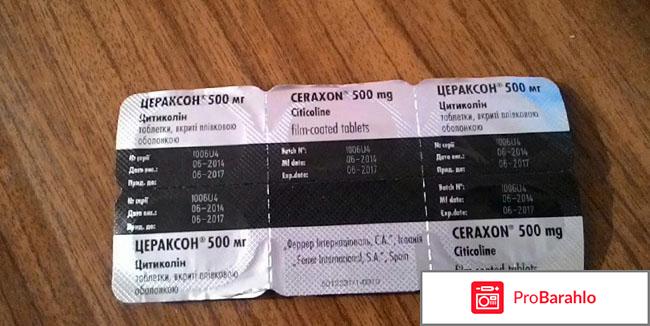 Цераксон отзывы пациентов отрицательные отзывы