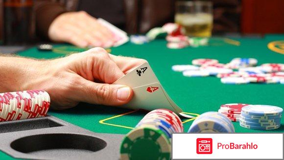 Покер на реальные деньги отзывы отрицательные отзывы