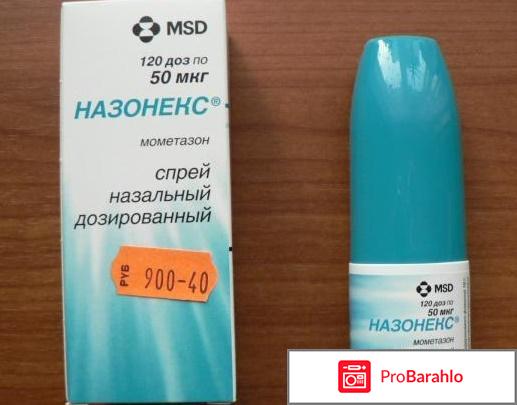 Спрей Назонекс 