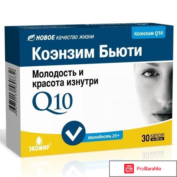 Коэнзим бьюти 