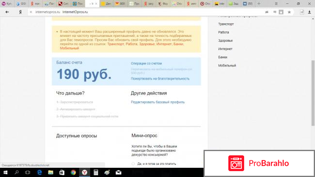 Отзывы о сайте интернет опрос обман