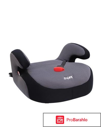 Автокресло SIGER Бустер FIX отрицательные отзывы