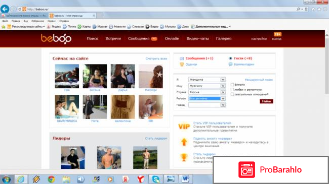 Beboo отзывы о сайте знакомств 