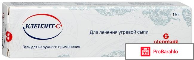 Клензит-с отзывы отрицательные отзывы