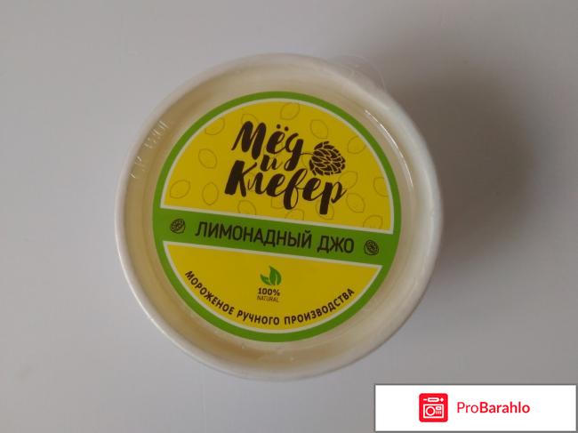 Мороженое Мёд и клевер 