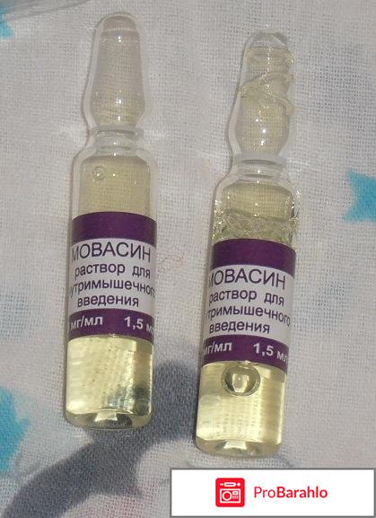 Отзывы мовасин уколы обман