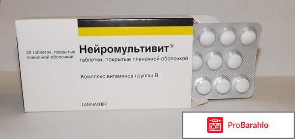 Нейромультивит отзывы врачей и пациентов 