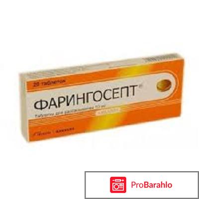 Фарингосепт отзывы отрицательные отзывы
