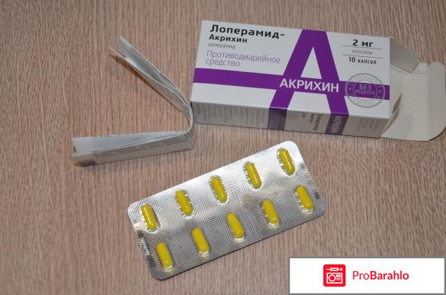 Противодиарейное средство 