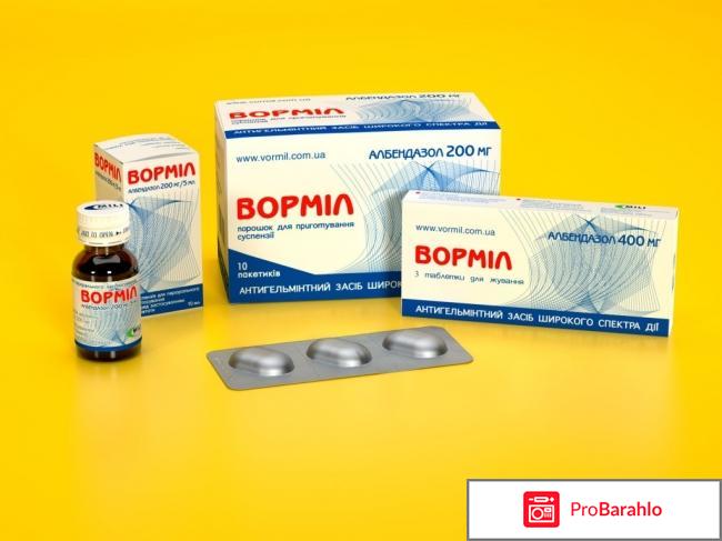 Вормил отзывы 