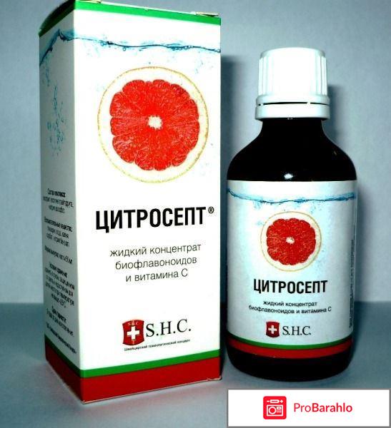 Капли цитросепт цена применение отрицательные отзывы