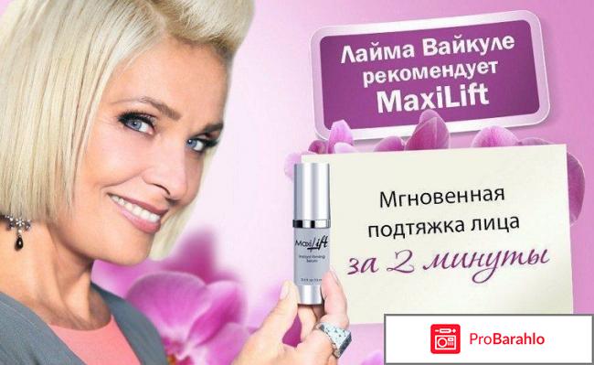 MaxiLift (МаксиЛифт) сыворотка молодости: цена, отзывы 
