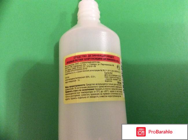 Дезинфицирующее средство Хлоргексидин 