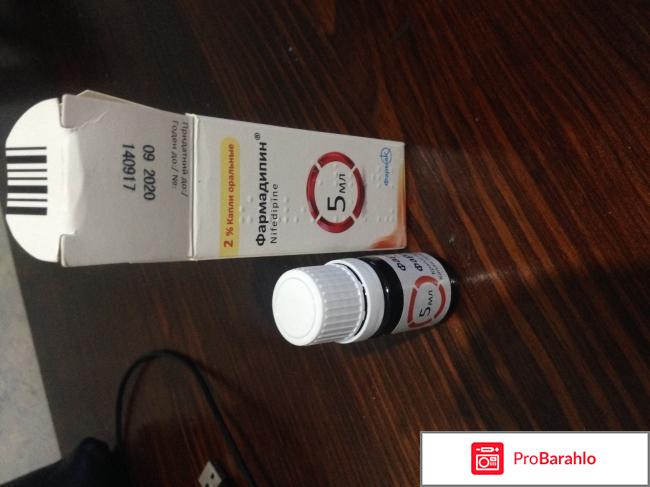 Фармадипин 