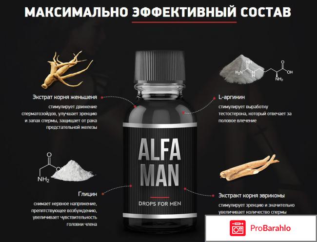 Alfa man развод обман