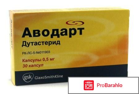 Аводарт кто лечился обман