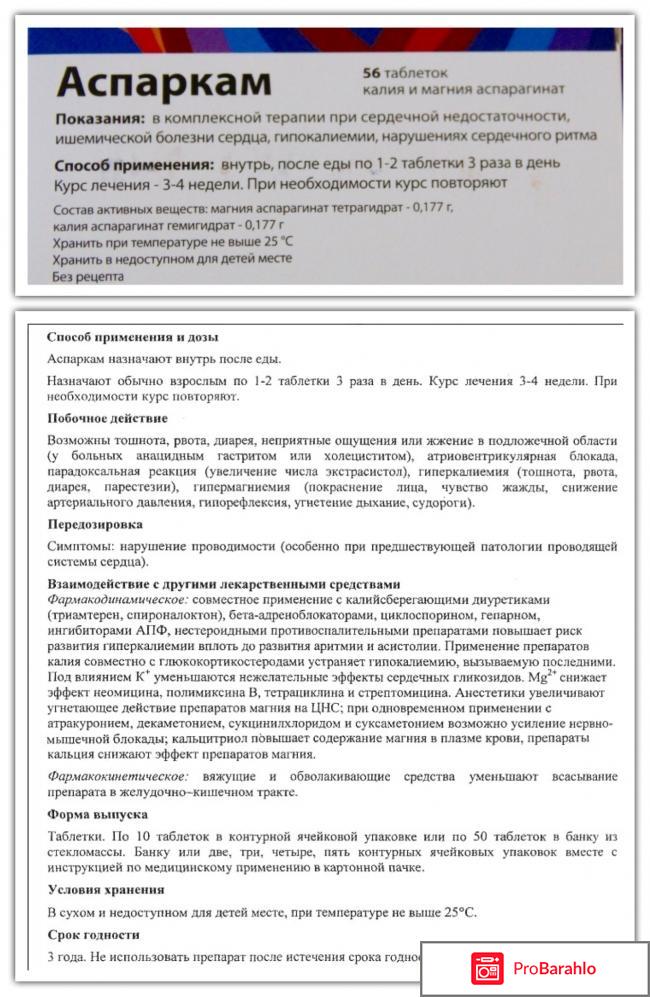 Препараты калия реальные отзывы