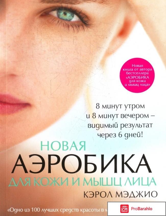 Кэрол маджио отрицательные отзывы