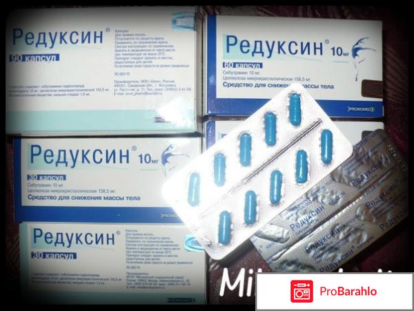 Редуксин инструкция обман