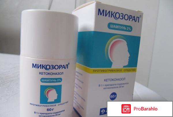 Микозорал шампунь цена отзывы 